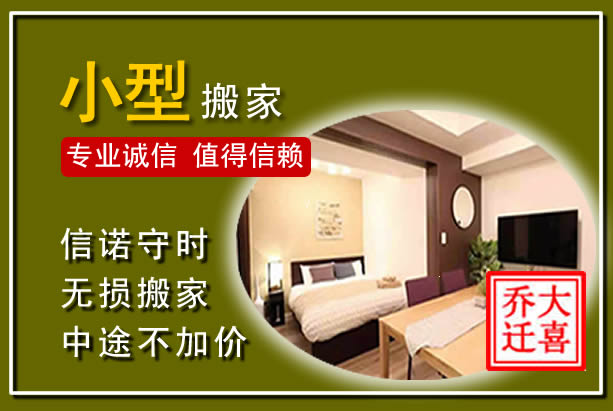 灌南小型搬家
