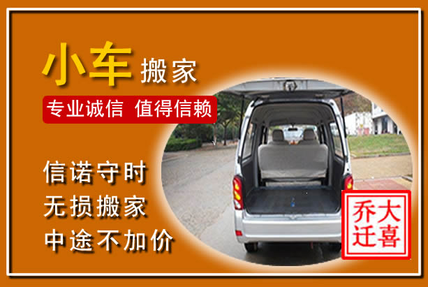 灌南个人搬家