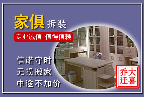 灌南家俱拆装搬运